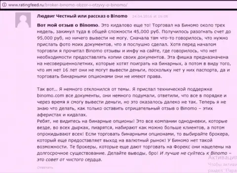 Binomo Com - это обман, отзыв трейдера у которого в данной Форекс организации слили 95 тысяч российских рублей