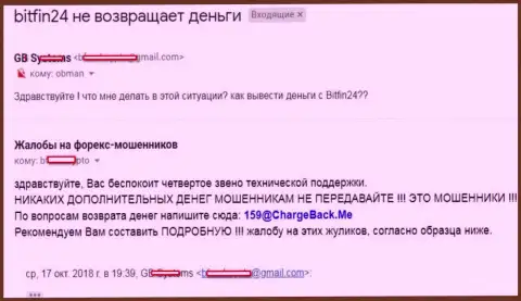 В БитФин24 не отдают вложенные денежные средства валютному игроку - ФОРЕКС КУХНЯ !!!