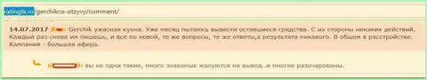 Gerchik and CO Limited - это МОШЕННИКИ !!! Уже месяц не возвращают обратно forex игроку вклады