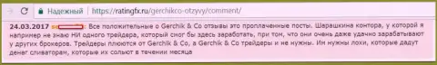 Не стоит доверять похвальным комментариям об Gerchik and Co - это заказные комменты, отзыв forex игрока