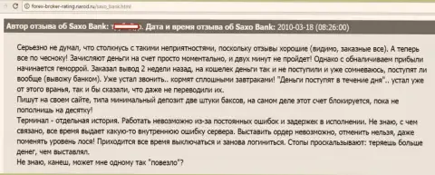 Saxo Bank финансовые средства валютному трейдеру возвращать назад не спешит