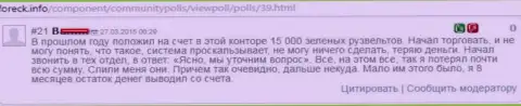 Forex игрок Дукас Копи из-за мошеннических действий этого форекс дилингового центра, лишился около 15 000 американских долларов