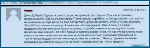Форекс игроку Покет Опцион заблокировали счет с денежными активами - МОШЕННИКИ !!!