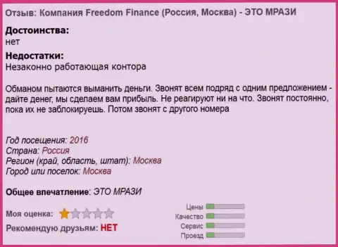 ФридомФинанс надоедают валютным трейдерам бесконечными звонками - МОШЕННИКИ !!!