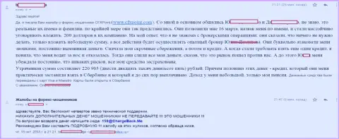 Отзыв еще одной потерпевшей от ворюг ЦФХ Поинт, которую в данной ФОРЕКС компании обокрали более чем на 200000 российских рублей