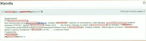 Воры ЦФХПоинт ограбили очередную жертву на 850000 рублей