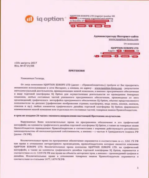Стр. первая жалобы на официальный ресурс http://iqoption-forex.com с текстом о исключительности прав собственности АйКьюОпцион Ком