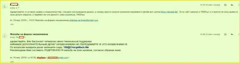 Отзыв из первых рук клиента IQ Trade Limited, которого в ФОРЕКС брокерской конторе обманули на 7 тыс. российских рублей