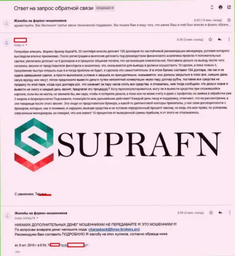 Supra FN Ltd разводят своих клиентов - МОШЕННИКИ !!!