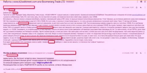 Мошенники из Форекс брокерской компании Бумеранг-Трейд Ком не выводят вложенные средства forex трейдеру (отзыв)
