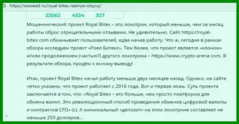 Royal-Bitex Com - это разводняк !!! Плохой отзыв клиента, который не смог получить обратно денежные средства