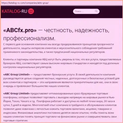 Статья об организации АБЦ Групп Лтд на веб-портале Katalog-Ru Com