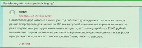 На информационном портале Katalog Ru Com пользователи делятся своим опытом спекуляции с forex брокером АБЦ Групп