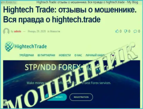 В мошеннической FOREX дилинговой компании High Tech Trade оставляют без средств абсолютно всех, кто повелся на их лохотрон - осторожно !!!