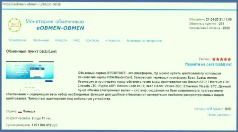 Данные об компании BTCBIT Net на интернет-портале Eobmen-Obmen Ru