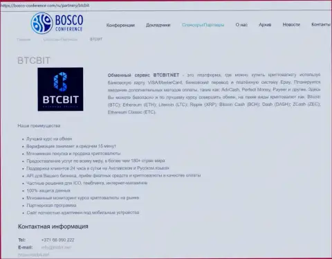 Информационная справка об обменном пункте BTCBit на онлайн портале Боско-Конференсе Ком