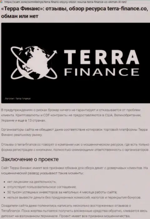 В жульнической организации Terra Finance кидают на немалые денежные суммы (критичный комментарий валютного игрока)