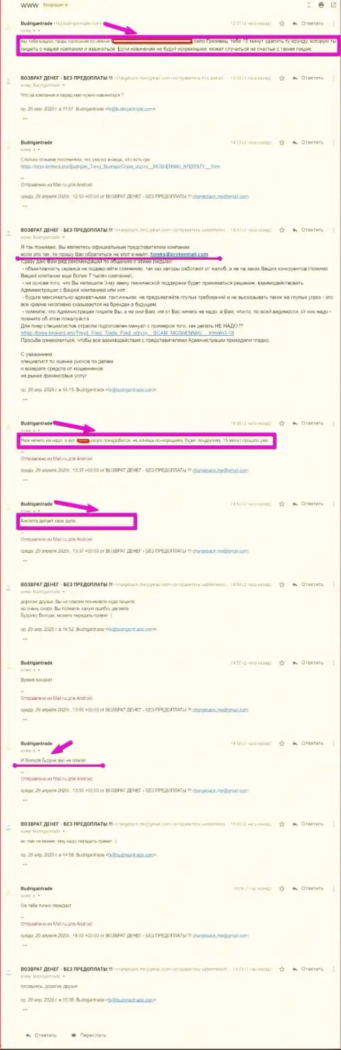 Скриншот переписки сервиса по возврату финансовых вложений - ЧарджБек Ми и официального представителя воров Будриган Трейд