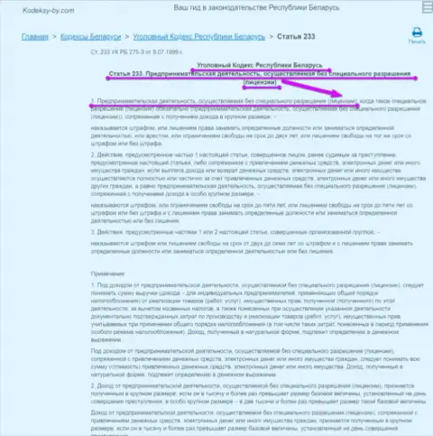 BudriganTrade Com работают БЕЗ ЛИЦЕНЗИОННЫХ ДОКУМЕНТОВ !!! Чем и нарушают законы Республики Беларусь