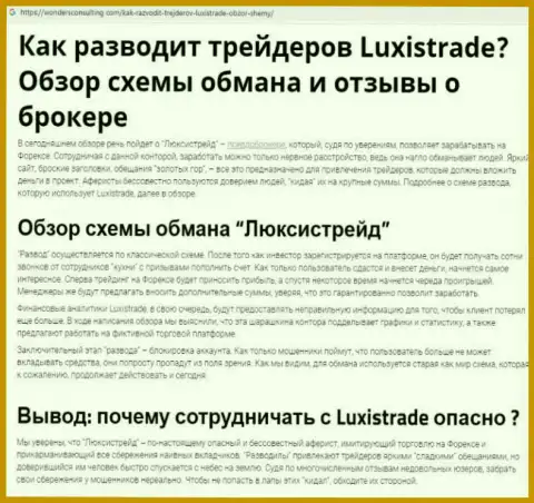 LuxisTrade - это ШУЛЕРА на международной торговой площадке форекс !!! Лишают денег клиентов (отзыв)