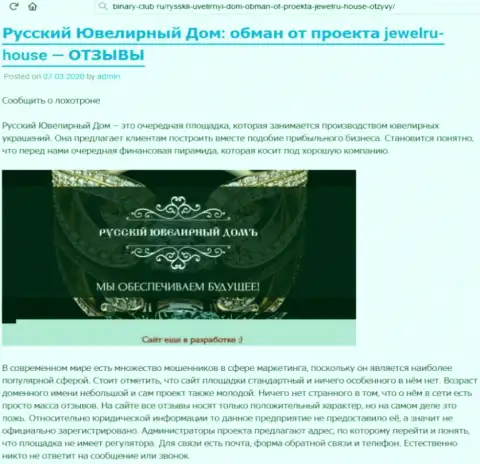 В лохотронной конторе Русский Ювелирный Дом Вас ждет только утрата депозита (критичный реальный отзыв)