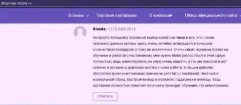На web-ресурсе abcgroup-otzyvy ru посетители положительно высказываются об форекс брокерской компании АБЦ Групп